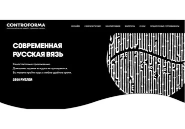 [Controforma] Современная русская вязь  (Андрей Мартынов)