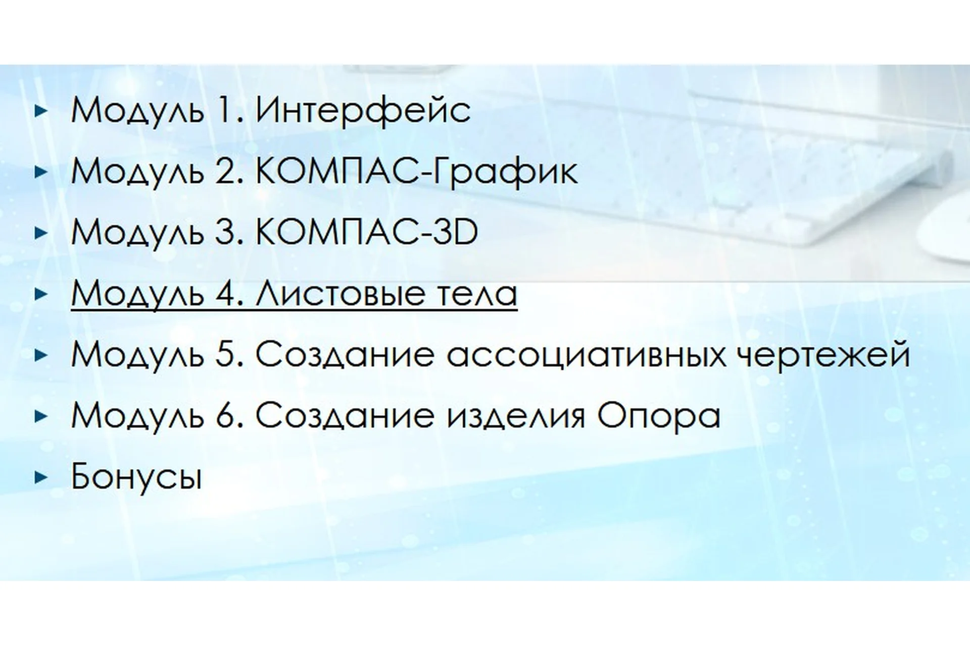 Эффективная работа в Компас 3D (Роман Саляхутдинов), фото 1 из 1.