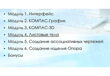 Эффективная работа в Компас 3D (Роман Саляхутдинов)