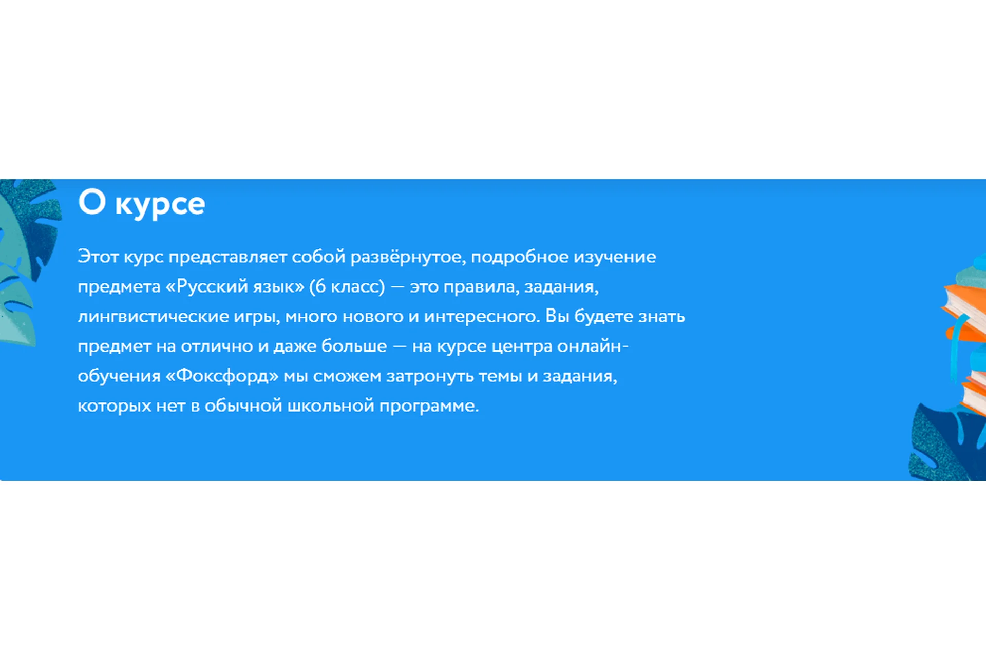 [Фоксфорд] Русский язык. Базовый уровень, 5-6 классы (Анна Козлова), фото 1 из 1.