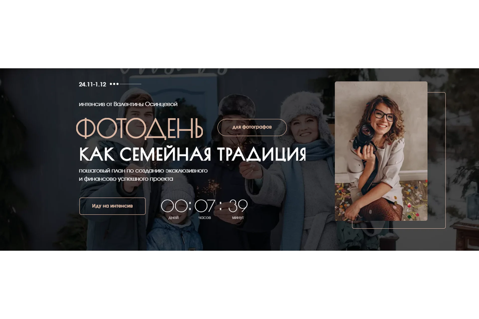 Фотодень - как семейная традиция. Тариф Самостоятельный (Валентина Осинцева), фото 1 из 1.