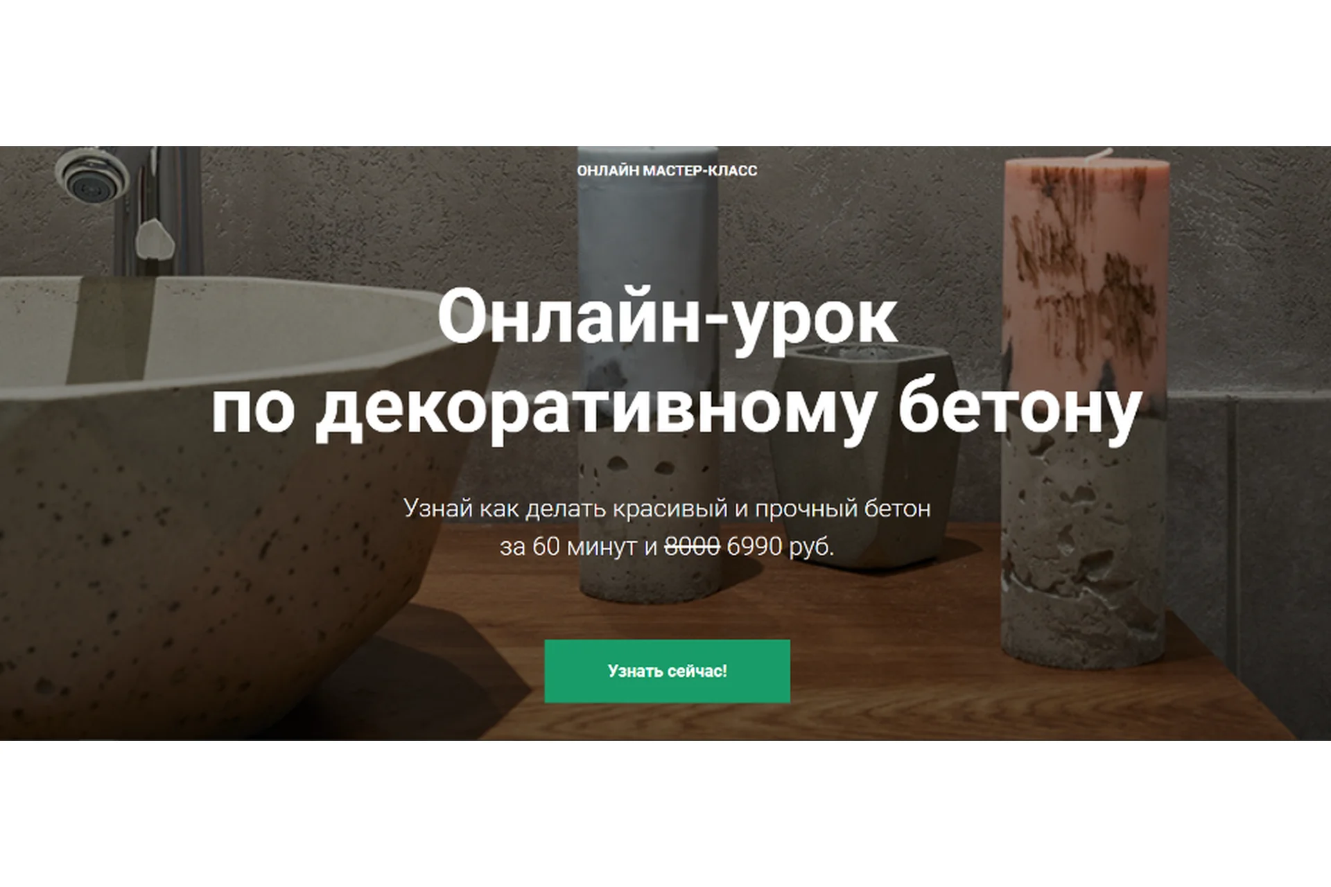 [ПетроБетон] Онлайн-урок   по декоративному бетону, фото 1 из 1.