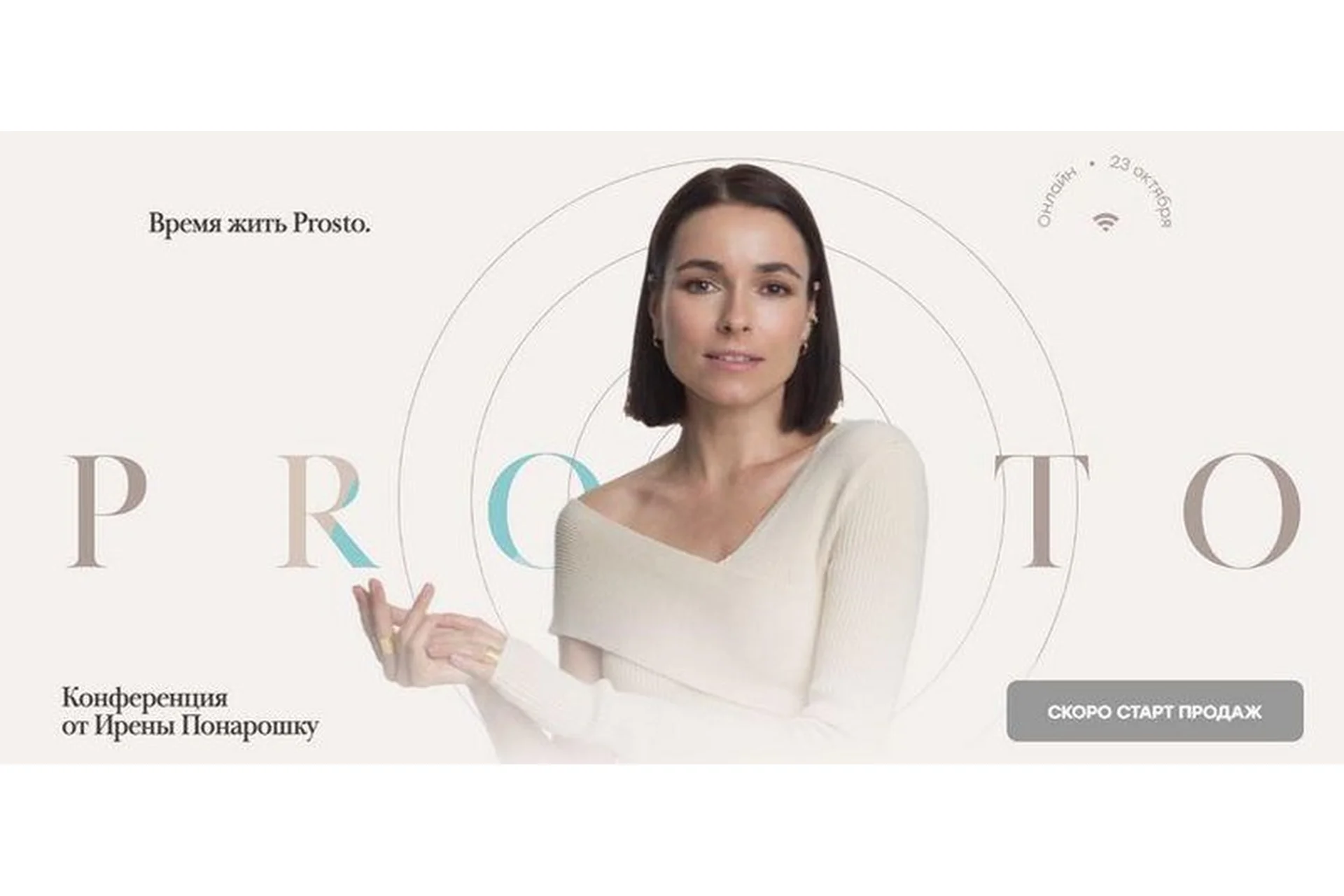 Prosto. Конференция. Тариф + (Ирена Понарошку, Людмила Петрановская), фото 1 из 1.