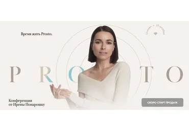 Prosto. Конференция. Тариф + (Ирена Понарошку, Людмила Петрановская)