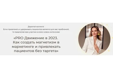[truekosmetolog] PRO Движение в 2023 (Яна Ащина)