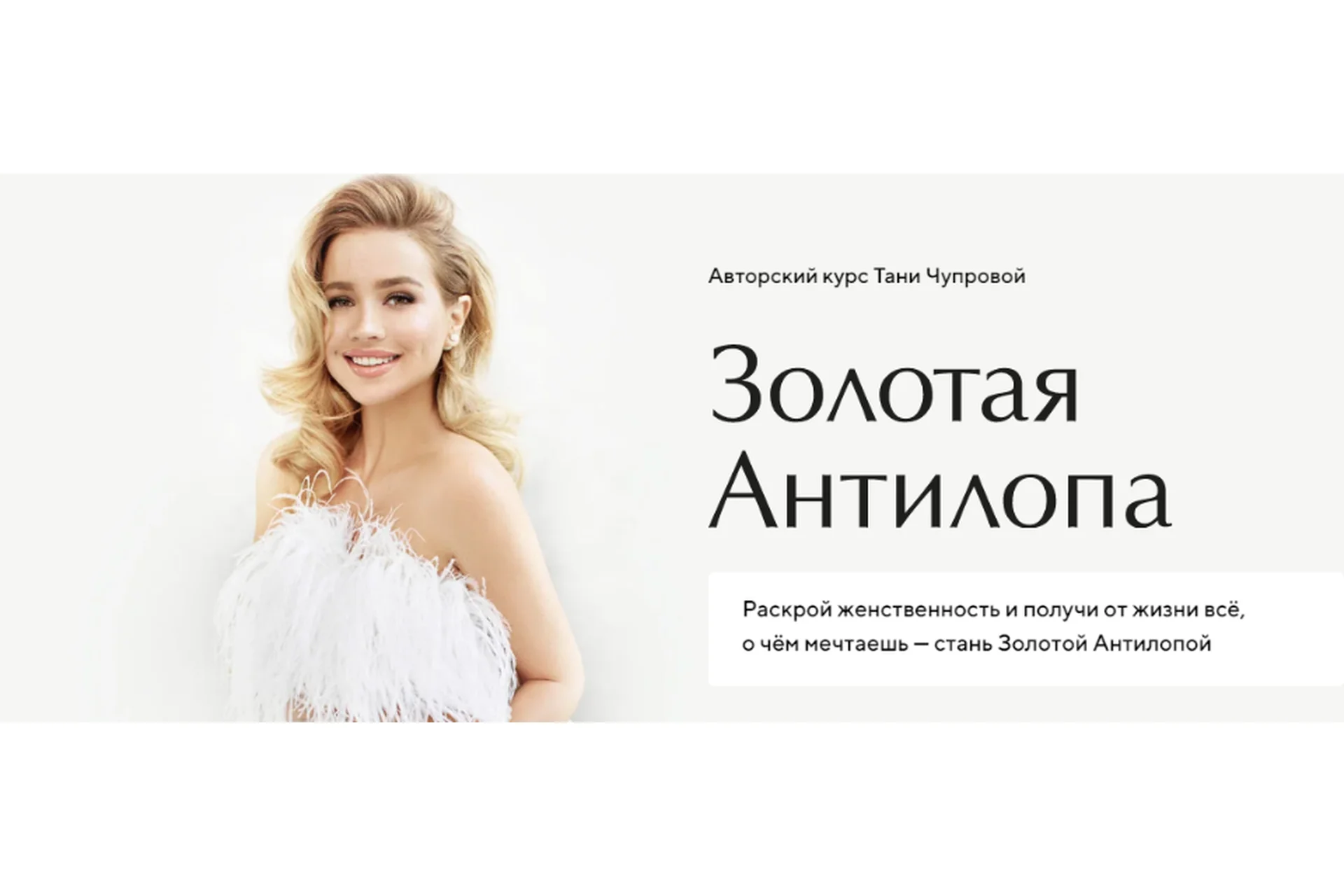 Золотая антилопа. Тариф Стандарт (Таня Чупрова), фото 1 из 1.