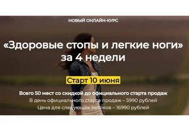 [IDanceBallet] Здоровые стопы и легкие ноги за 4 недели (Анжелика Теселкина)