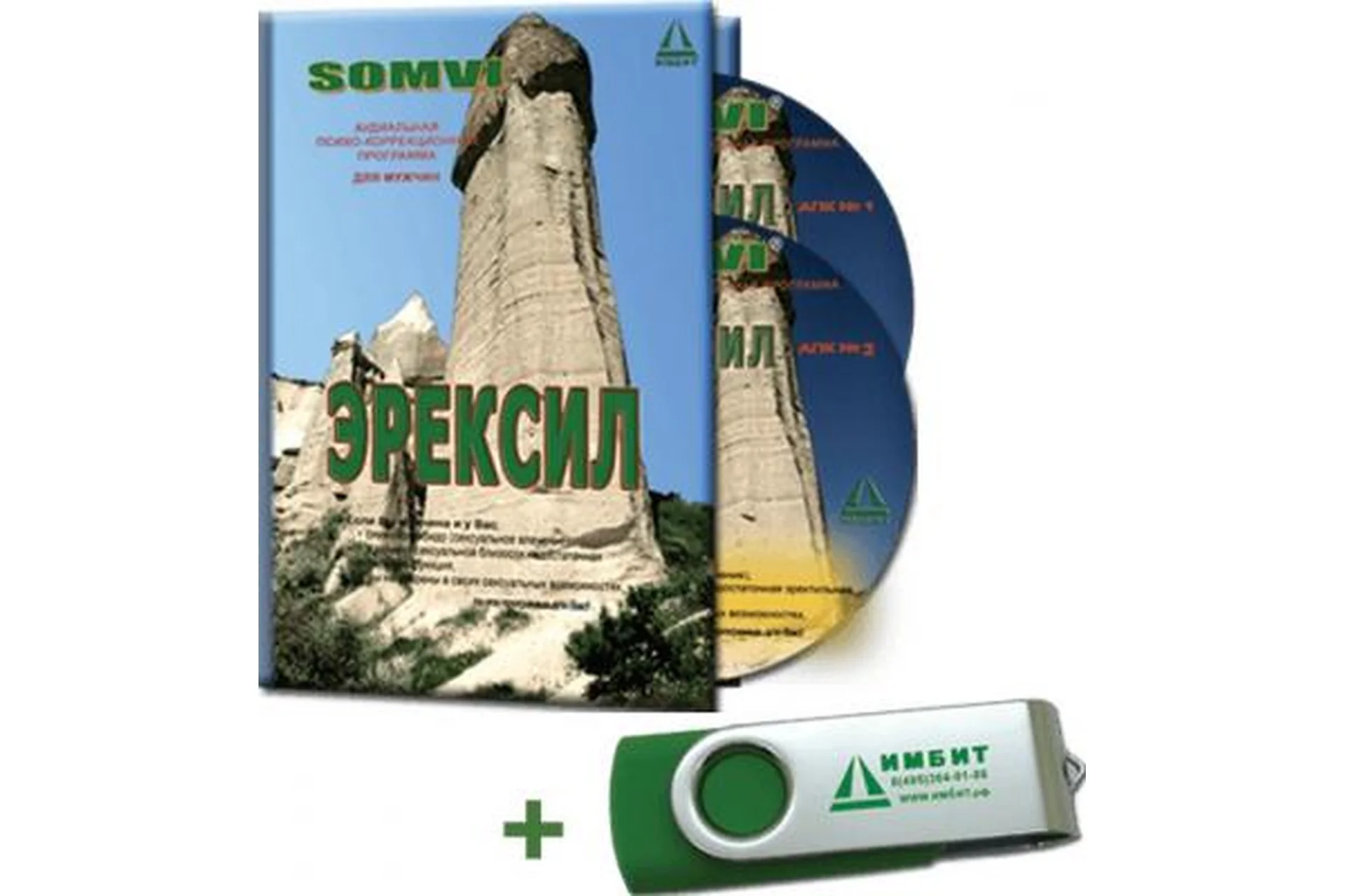 [ИМБИТ] Эрексил.  Аудиальная психокоррекционная программа, фото 1 из 1.