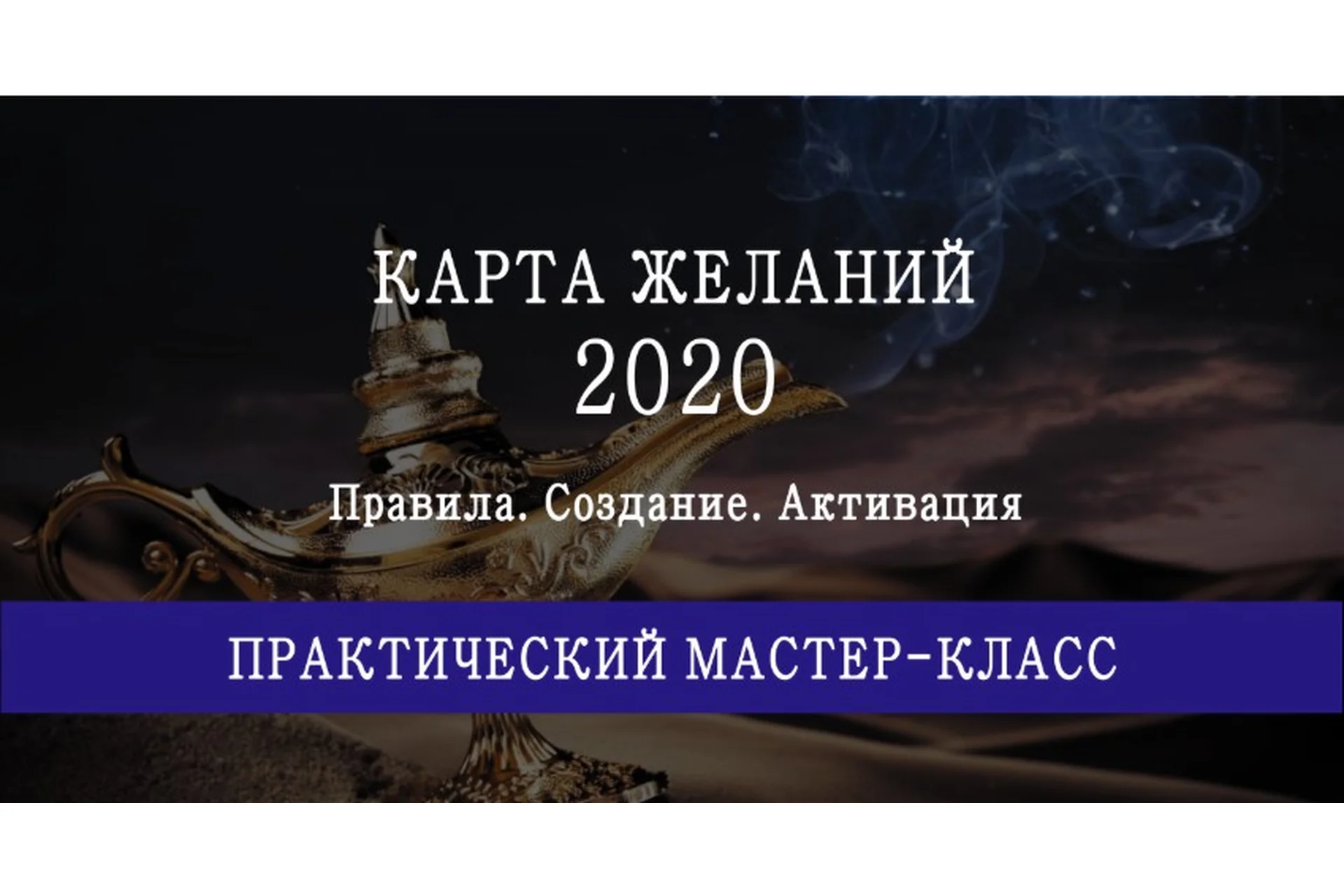 Карта желаний на 2020 год (Мария Щербакова), фото 1 из 1.