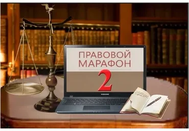 Правовой марафон-2: ЖКХ (Елена Борисова)