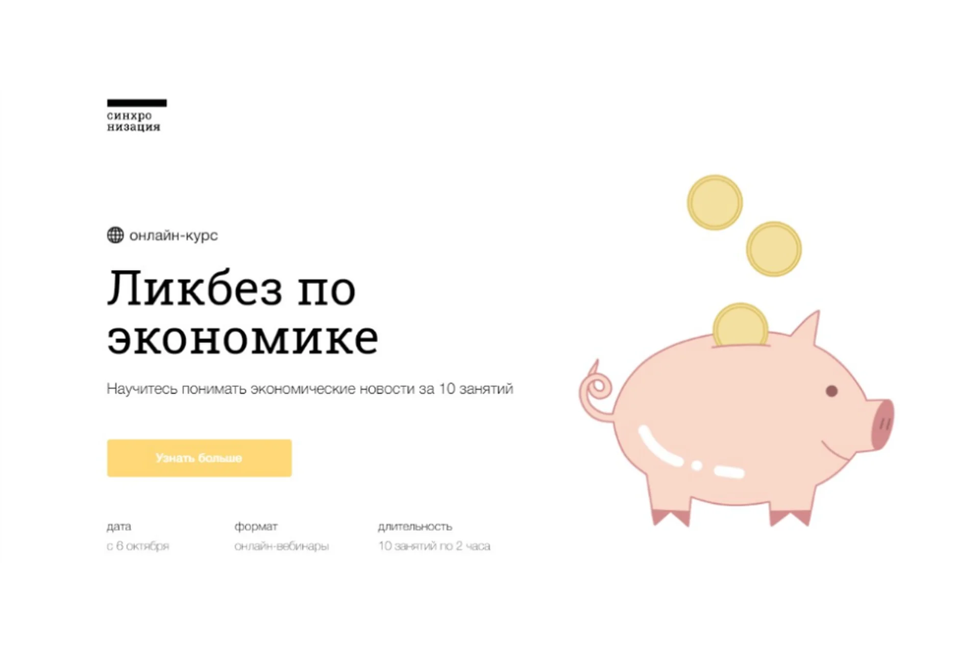 [Синхронизация] Ликбез по экономике  (Григорий Баженов), фото 1 из 1.