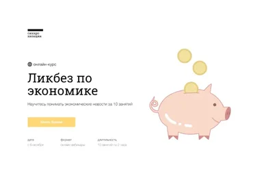 [Синхронизация] Ликбез по экономике  (Григорий Баженов)