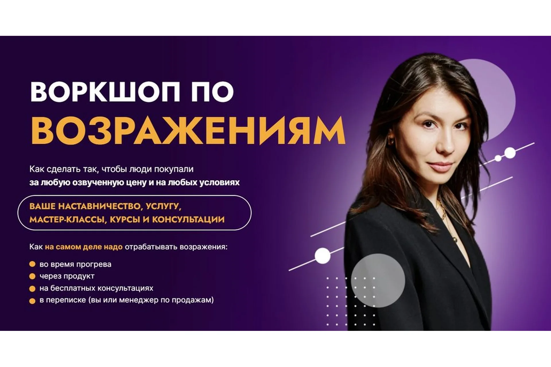 Воркшоп по возражениям. Тариф 2 (Аполлинария Фролова), фото 1 из 1.