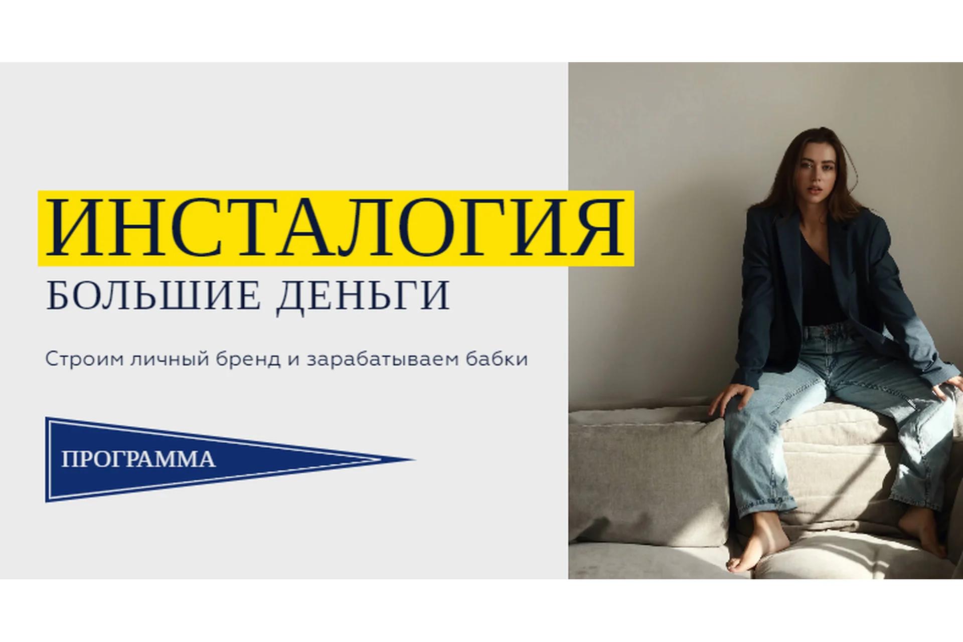 Инсталогия 5.0. Тариф 1 Standard (Александра Митрошина), фото 1 из 1.