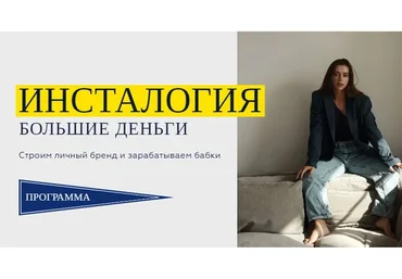 Инсталогия 5.0. Тариф 1 Standard (Александра Митрошина)