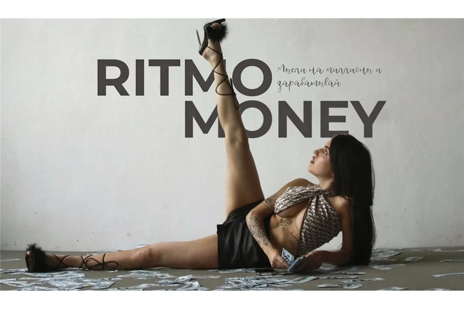 Ritmo Money. Мысли на миллион и зарабатывай. 2 поток. Тариф Standart + (Даша Ритмо), фото 1 из 1.