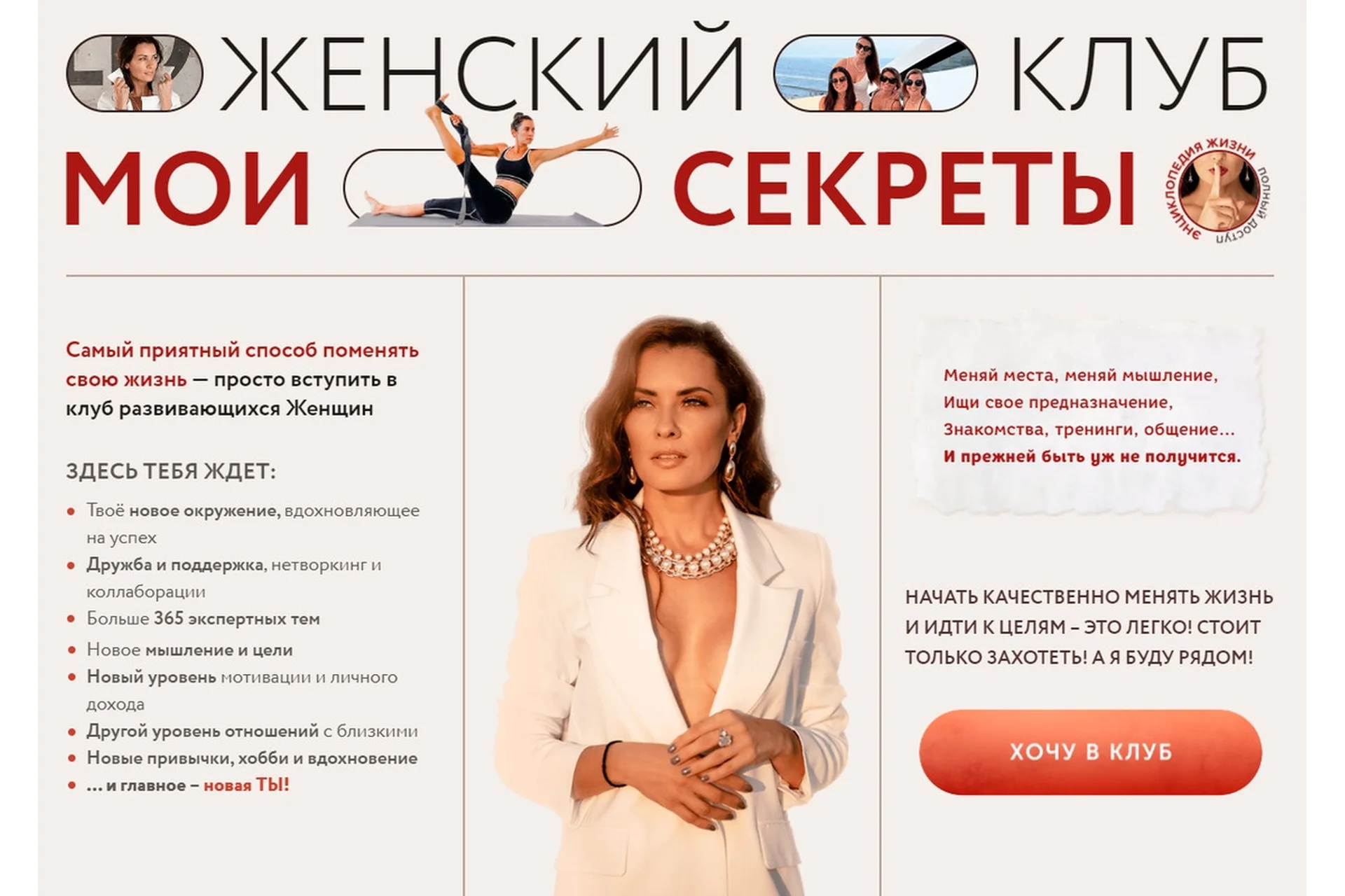 Женский клуб «Мои секреты». Февраль 2020 - декабрь 2022 (Марина Камаева), фото 1 из 1.