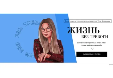 Жизнь без тревоги 2021-2022 (Тата Феодориди)