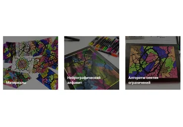 [Художник Online] Нейрографика (Юлия Козинова)