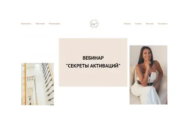 Секреты активаций (Елена Егорова)