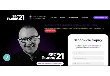 SEO Рывок (Павел Шульга)