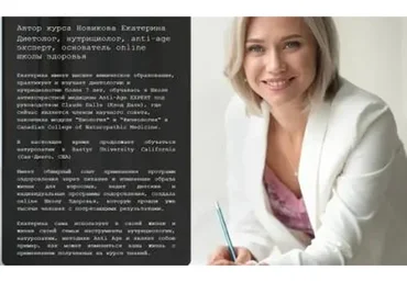 [Школа Здоровья] Программа оздоровления, 8 поток (Екатерина Новикова)