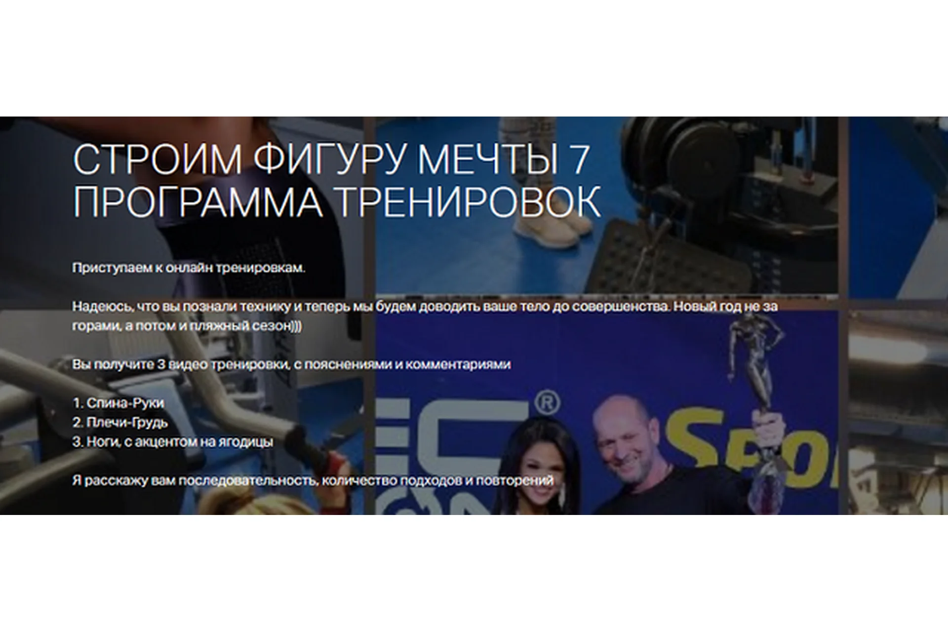 Строим фигуру мечты 7. Программа тренировок  (Игорь Романов), фото 1 из 1.