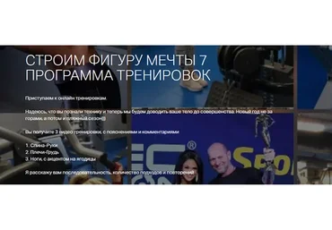 Строим фигуру мечты 7. Программа тренировок  (Игорь Романов)