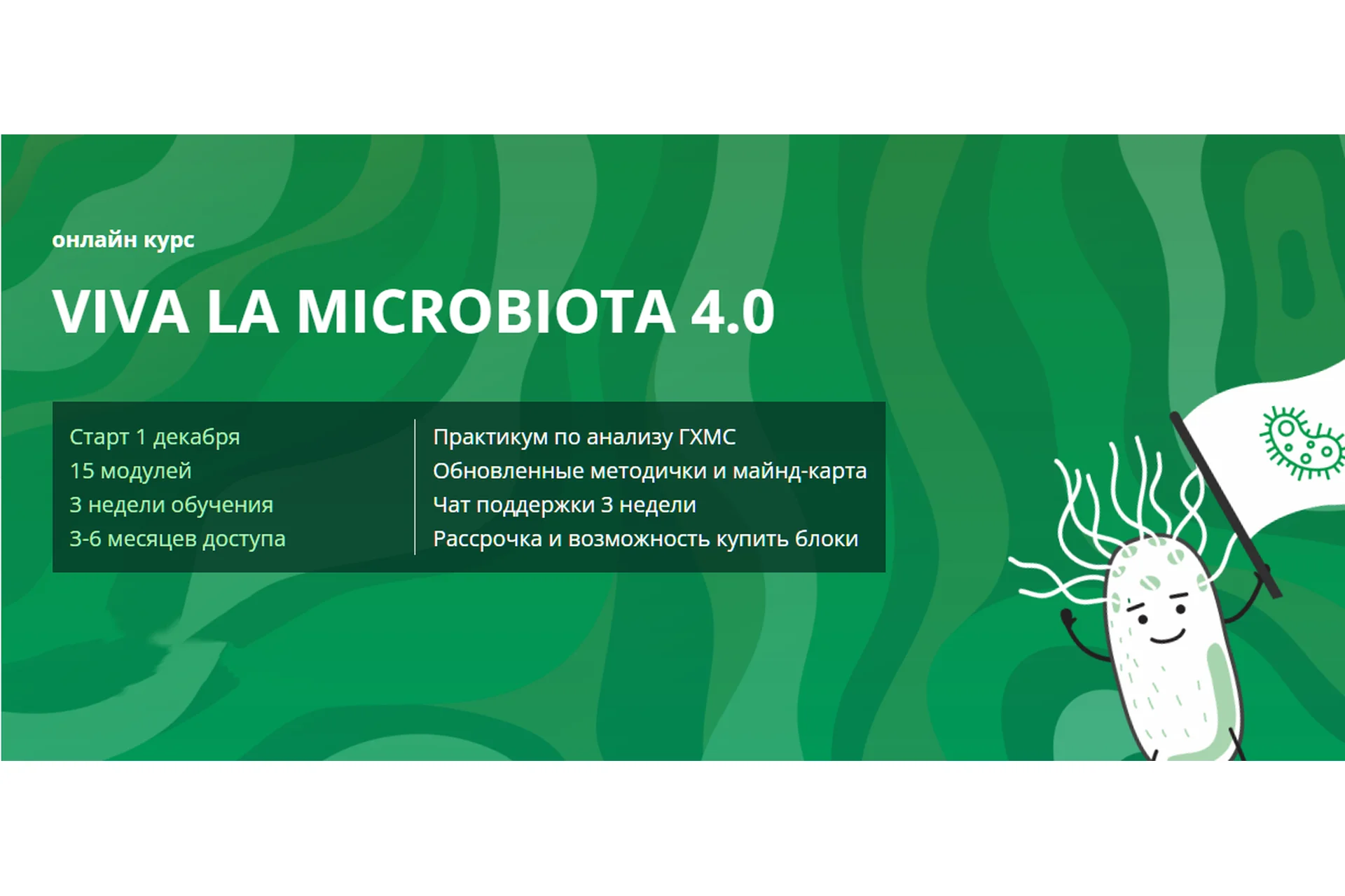 Viva la microbiota 4.0. Тариф 2 Блок (Дмитрий Семирядов, Диана Шаронова), фото 1 из 1.