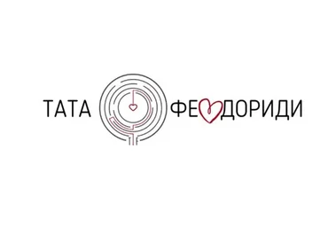 Я Ребенок 3.0 (Тата Феодориди)