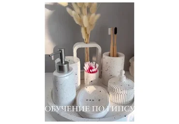 [agoradecor.ru] Курс по стильным изделиям из гипса от «А» до «Я» (Ксения Логинова)