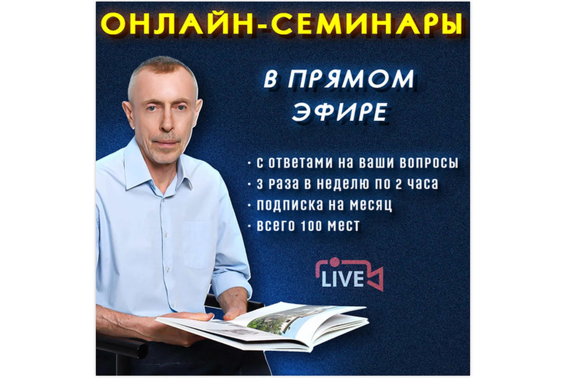 Онлайн-Семинары по здоровью (Виталий Островский), фото 1 из 1.