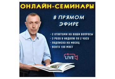 Онлайн-Семинары по здоровью (Виталий Островский)