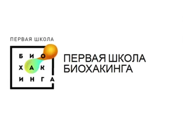 [Первая школа биохакинга] Школа домашней нутрициологии, 4 ступень (Ирина Баранова, Дарья Акимова)