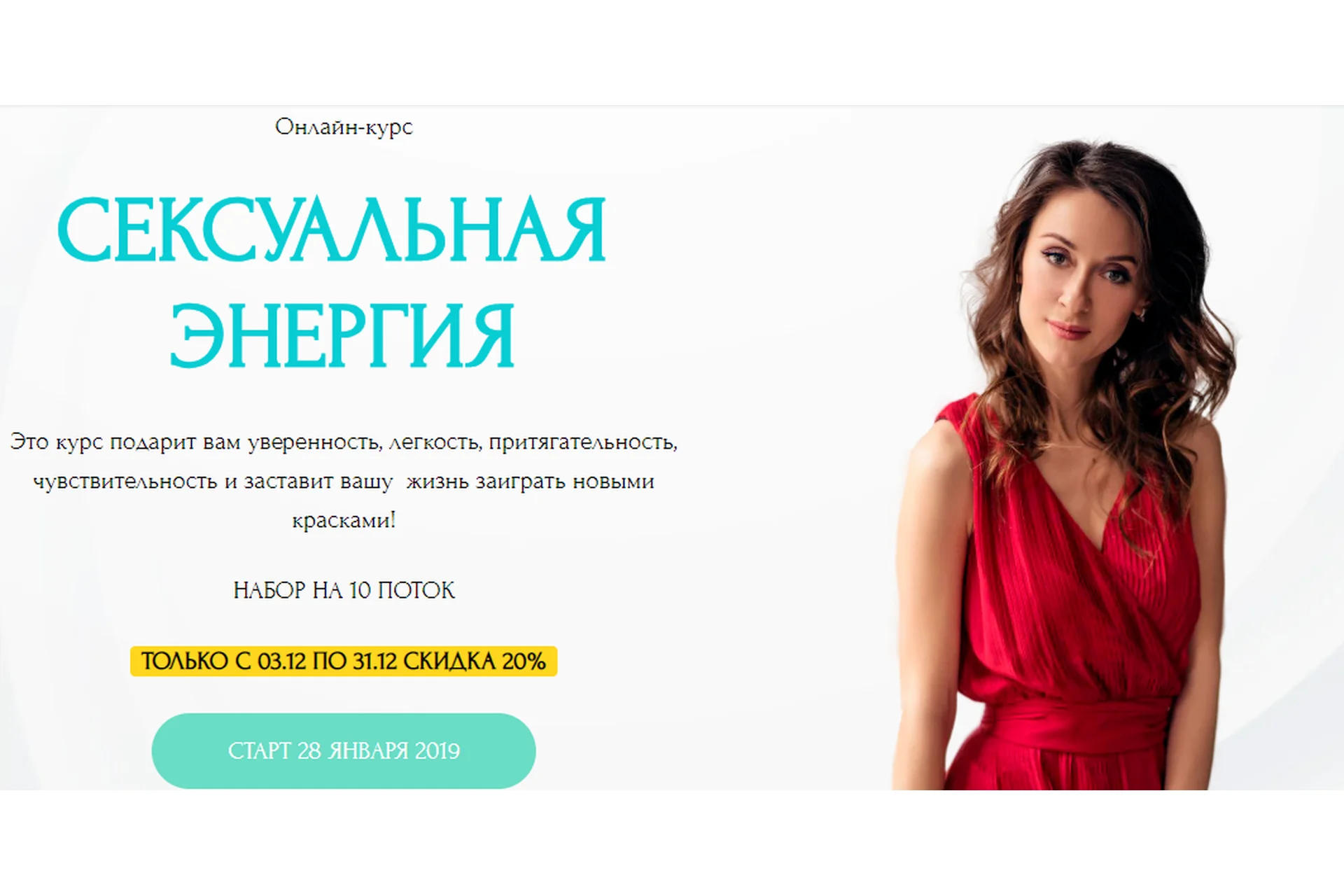 Сексуальная энергия. 10 поток, январь 2019 (Галина Ткаченко), фото 1 из 1.