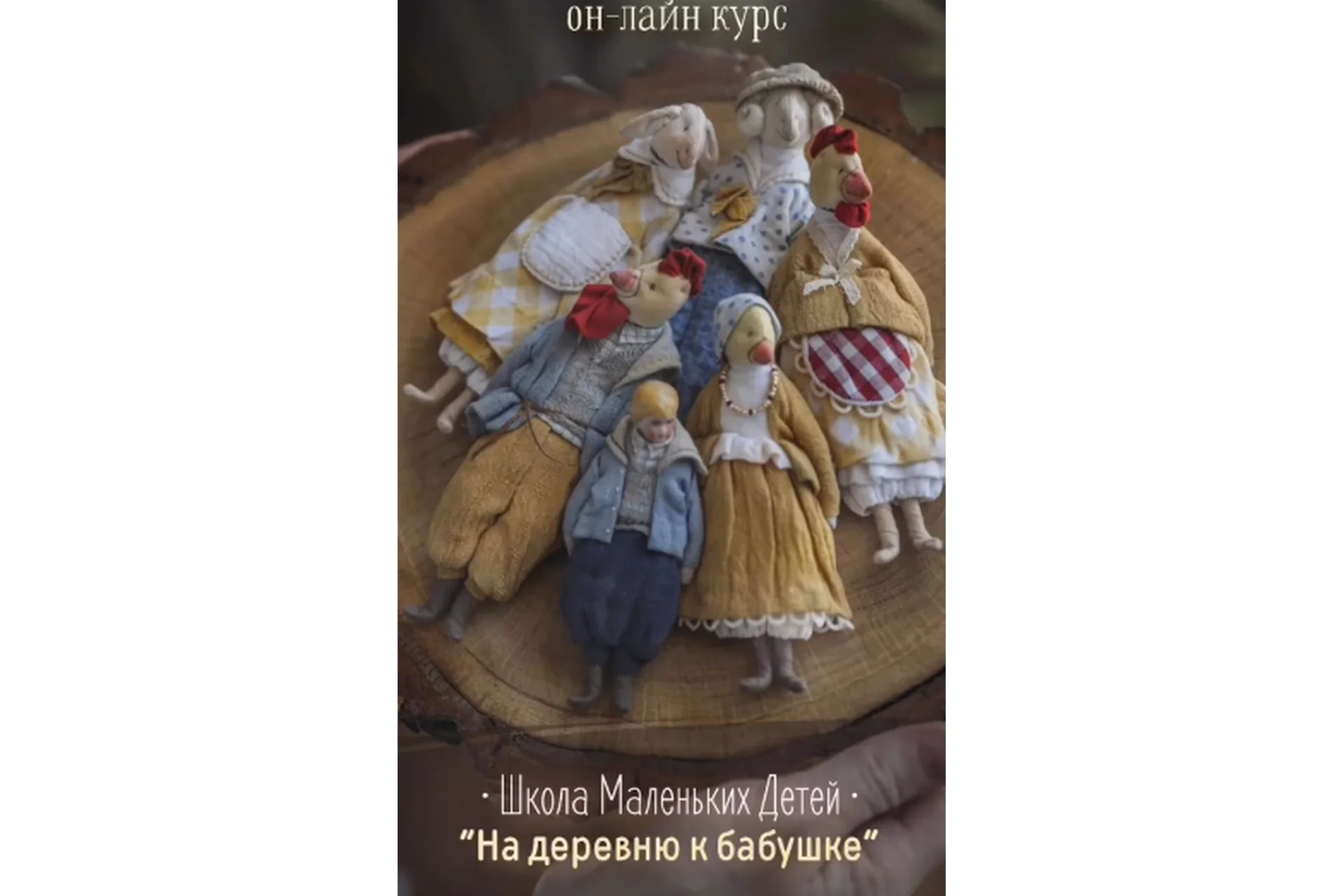 Школа маленьких детей. На деревню к бабушке (Наталья Суранова), фото 1 из 1.