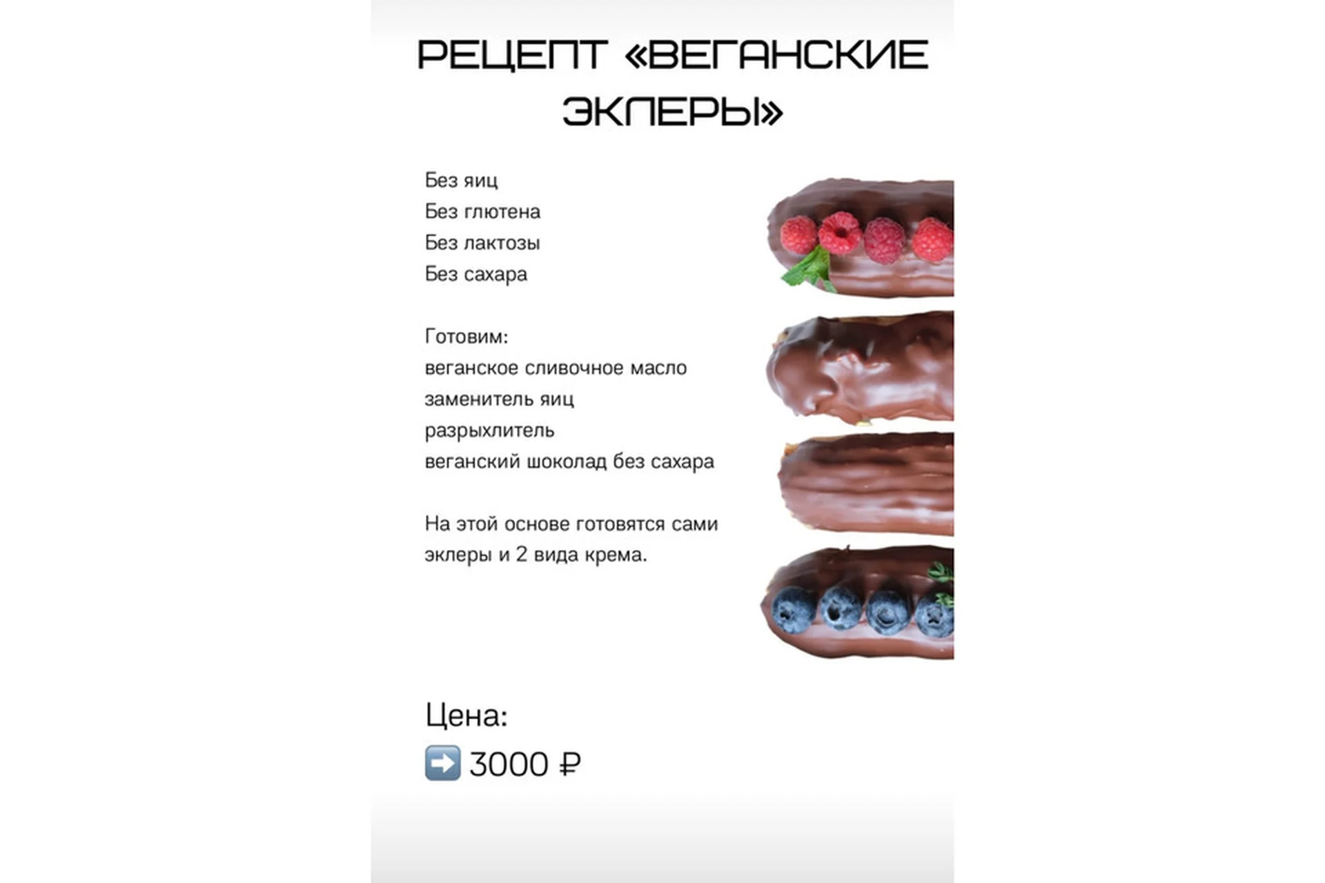 Веганские эклеры (Лена Козырь), фото 1 из 1.