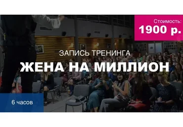 [Феномен] Жена на миллион (Дмитрий Сорока)