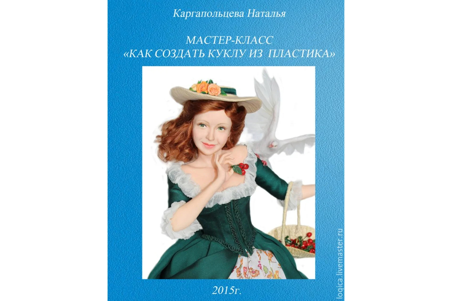 Как создать куклу из пластика (Наталья Каргапольцева), фото 1 из 1.