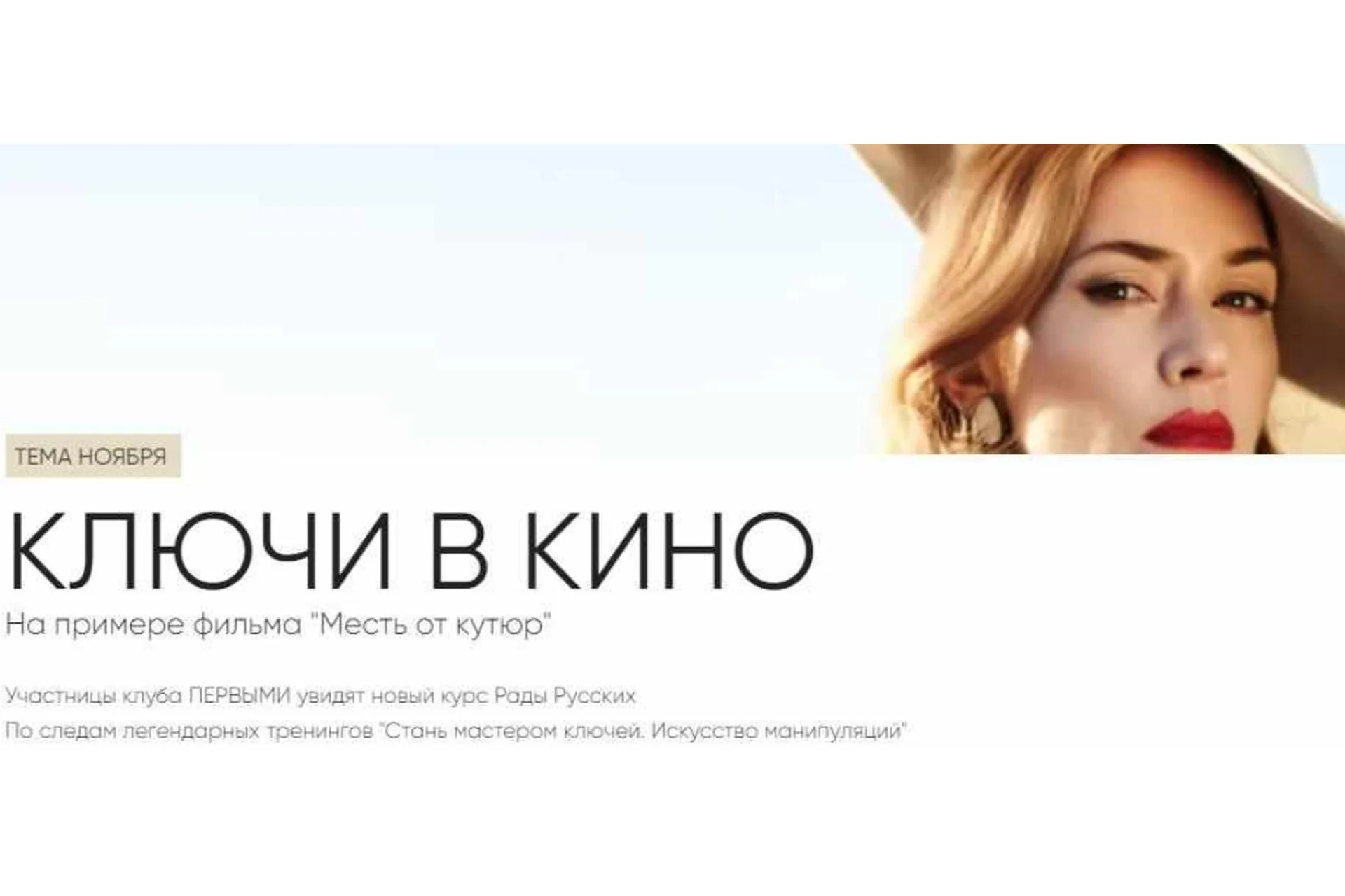 Ключи в кино (Рада Русских), фото 1 из 1.