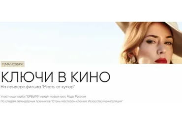 Ключи в кино (Рада Русских)