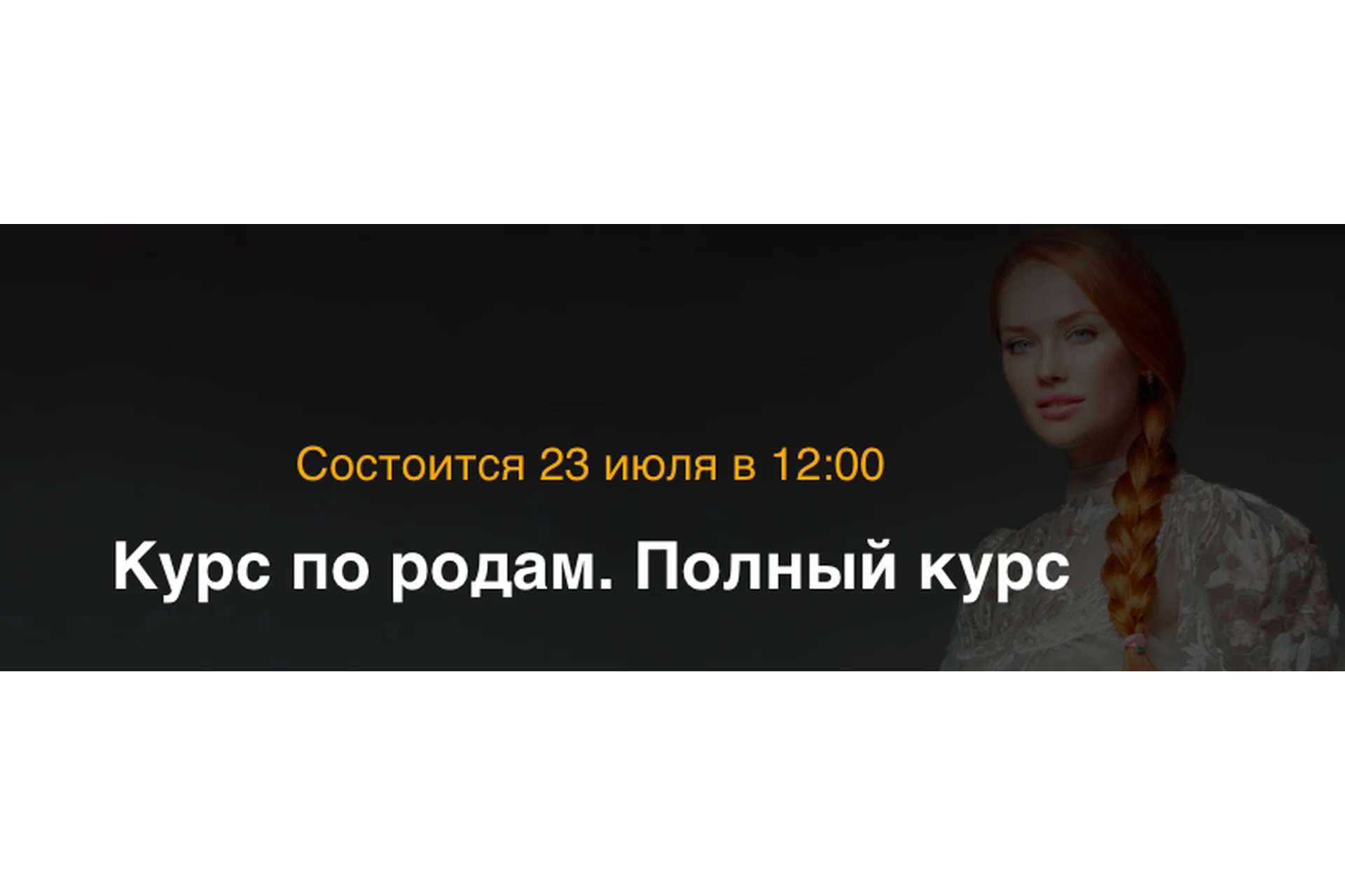 Курс по родам. Полный курс (Ольга Белоконь), фото 1 из 1.