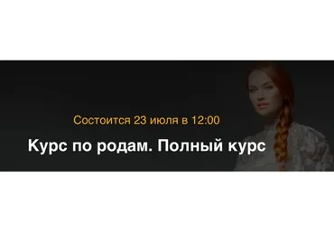 Курс по родам. Полный курс (Ольга Белоконь)