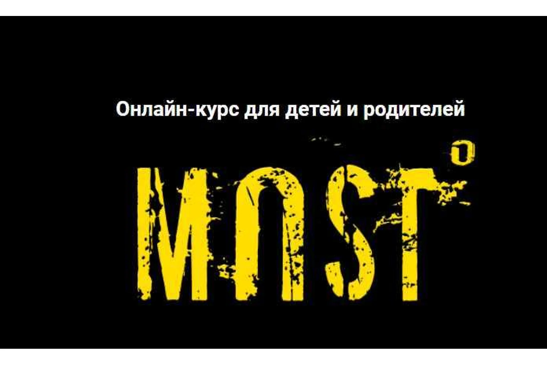 Most #1. Первый блок. Конфликт интересов (Лия Шарова), фото 1 из 1.