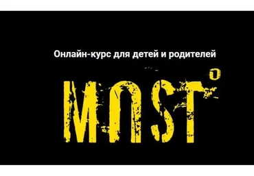 Most #1. Первый блок. Конфликт интересов (Лия Шарова)