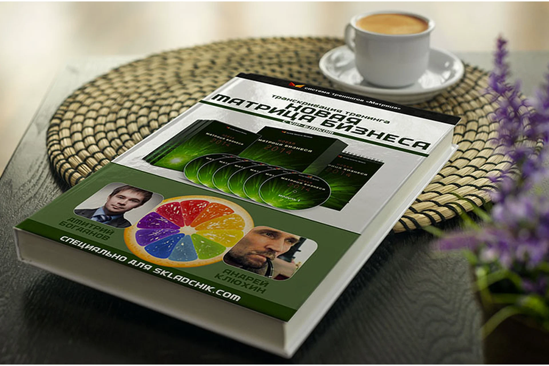 Новая матрица бизнеса. Транскрибация  (Дмитрий Богданов, Андрей Клюхин), фото 1 из 1.