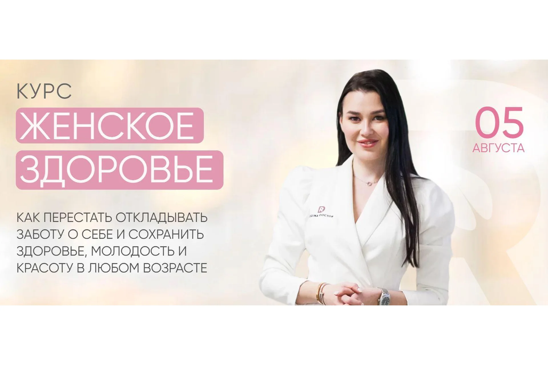 [Regina Doctor] Женское здоровье 2021. С поддержкой Алины (Регина Ахуньянова), фото 1 из 1.
