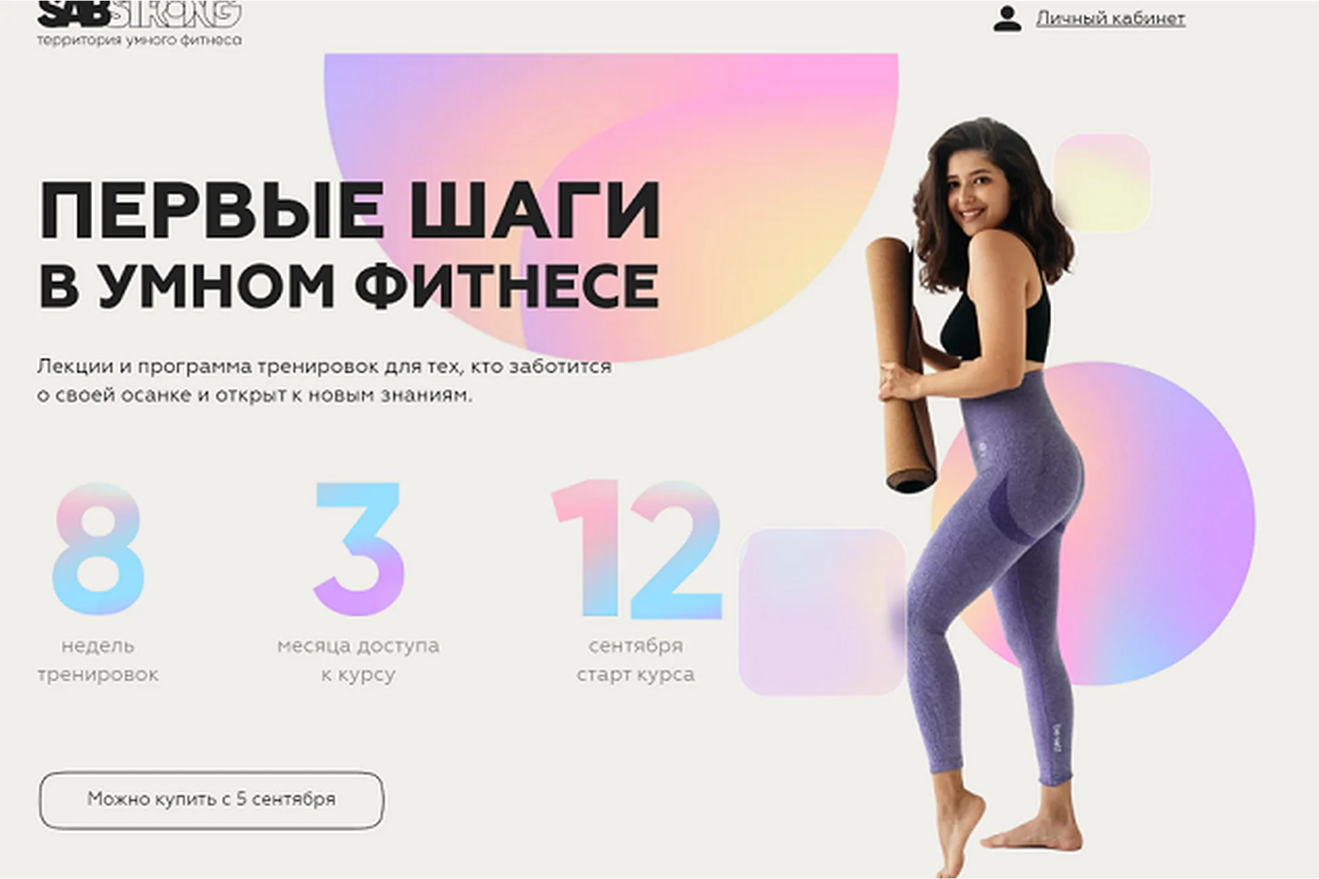 [sabintag] Первые шаги в умном фитнесе, сентябрь 2022 (Сабина Филина), фото 1 из 1.