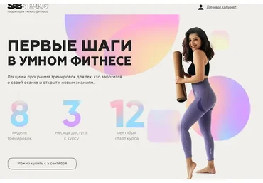 [sabintag] Первые шаги в умном фитнесе, сентябрь 2022 (Сабина Филина)