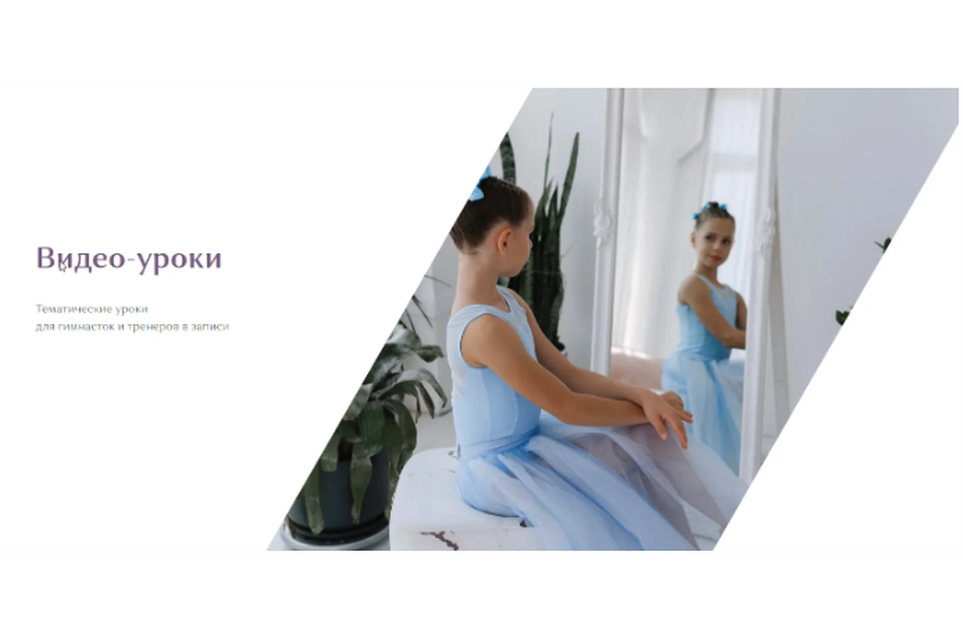Урок Тейпирование для гимнасток (Анна Баронина), фото 1 из 1.